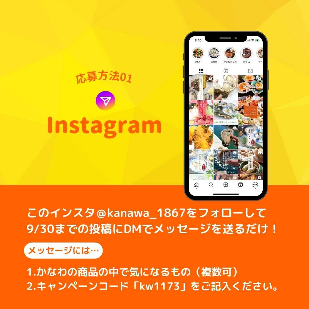 かなわインスタフォローキャンペーン